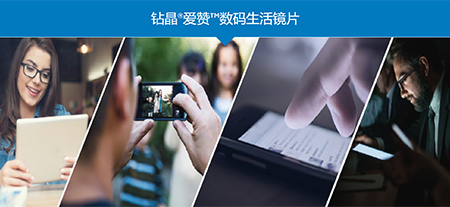 钻晶®爱赞™数码生活镜片